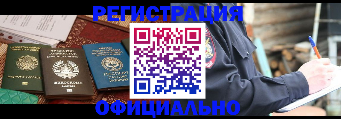 прописка штамп в Оби