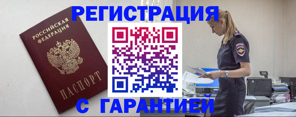 временная регистрация в Оби